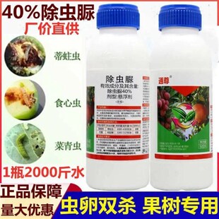 40%除虫脲除虫尿荔枝龙眼蒂蛀虫尺蠖柑橘潜叶蛾Q农药杀虫剂500克