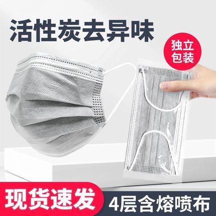一次性活性e炭口罩灰色四层加厚防尘透气防甲醛异味单独独立包装