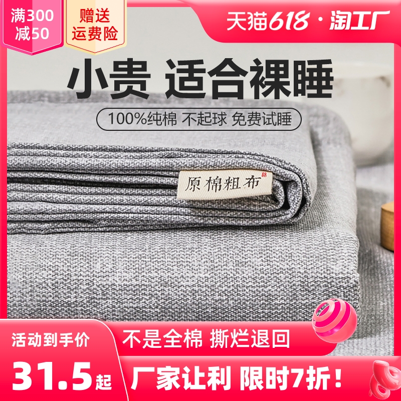 纯棉老粗布床单单件n100全棉日系宿舍单人被单枕套2三件套棉麻炕