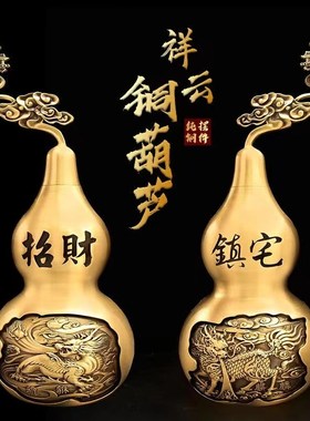 铜葫芦纯铜摆件开盖黄铜开口八卦送老人招财镇宅车载家居装饰品