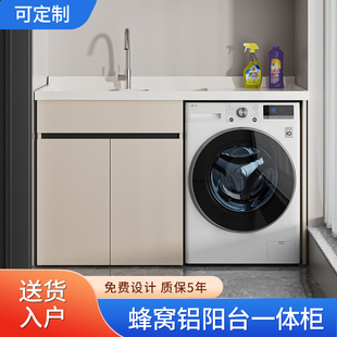 蜂窝铝阳a台滚筒洗衣机伴侣组合柜一体洗衣槽洗脸盆手池带搓板定