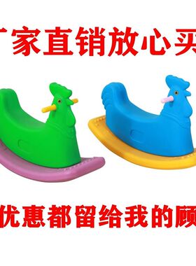 幼儿园摇马儿童木马玩具户外活动器材塑料L动物单色环保连体摇摇
