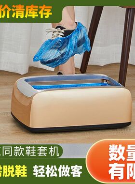 绿净鞋套机一f次性家用全自动新款脚套机器智能鞋膜机踩脚模鞋套