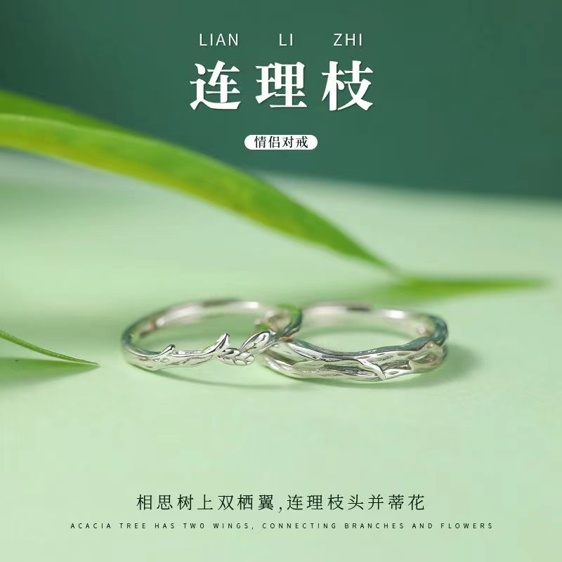 连理枝S925纯银情侣对戒素圈戒指女小众设计时尚个性开口食指指环