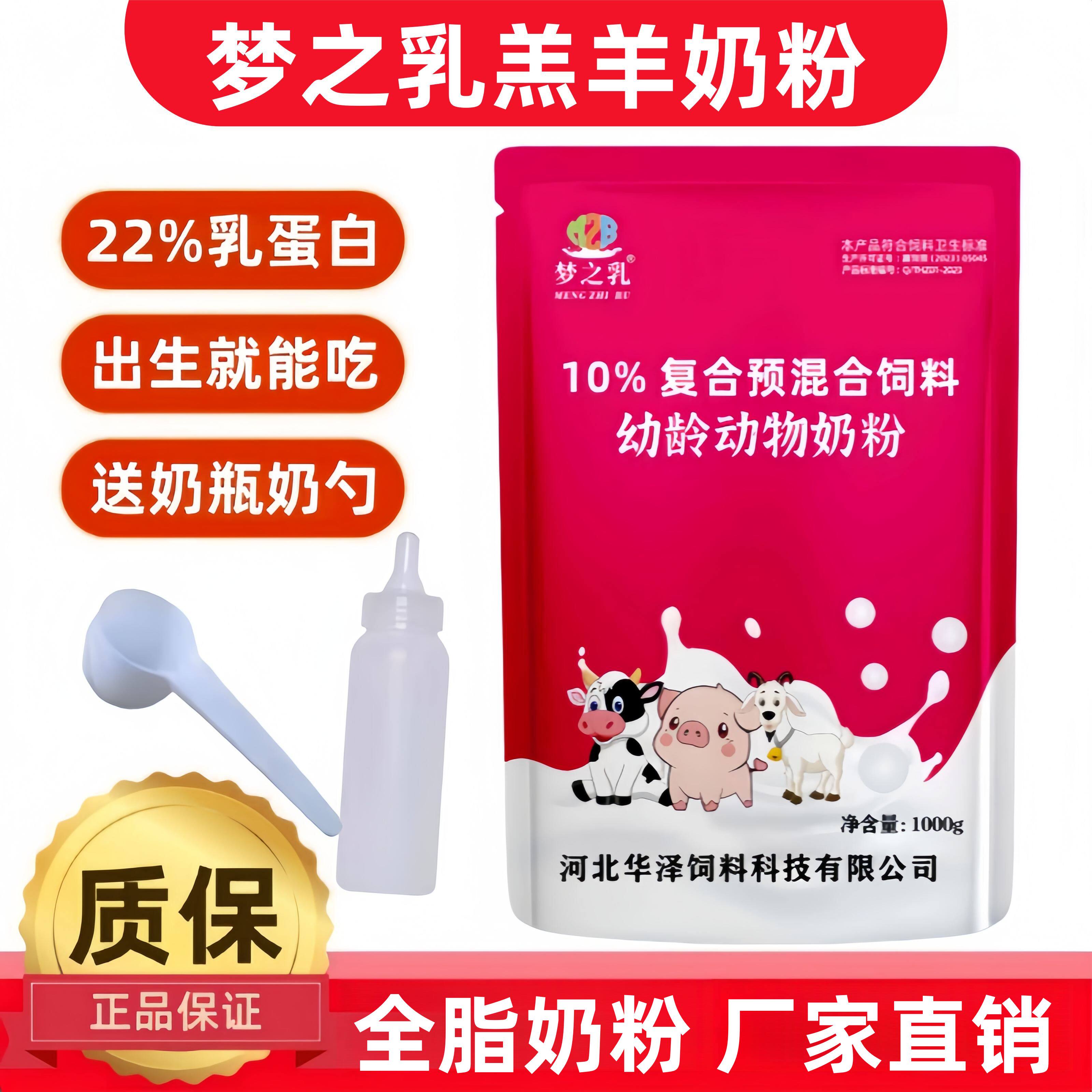 梦之乳羔羊奶粉新生小羊羔可喂的代乳粉代替母乳营养全面全脂奶粉