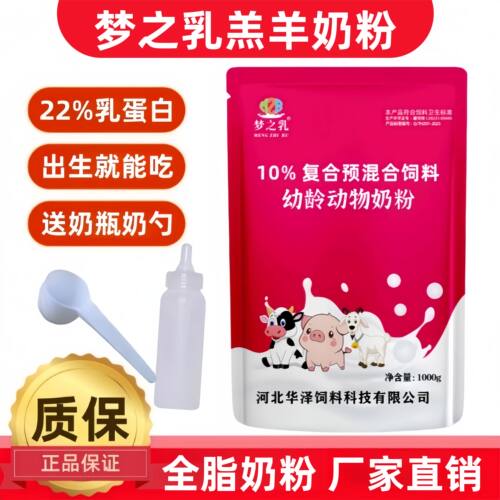 梦之乳全脂羔羊奶粉营养全面