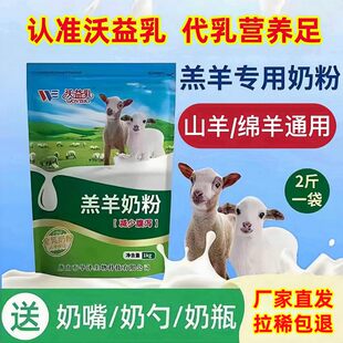 沃益乳羔羊奶粉新生小羊羔专用奶粉兽用养殖山羊绵羊通用代乳粉