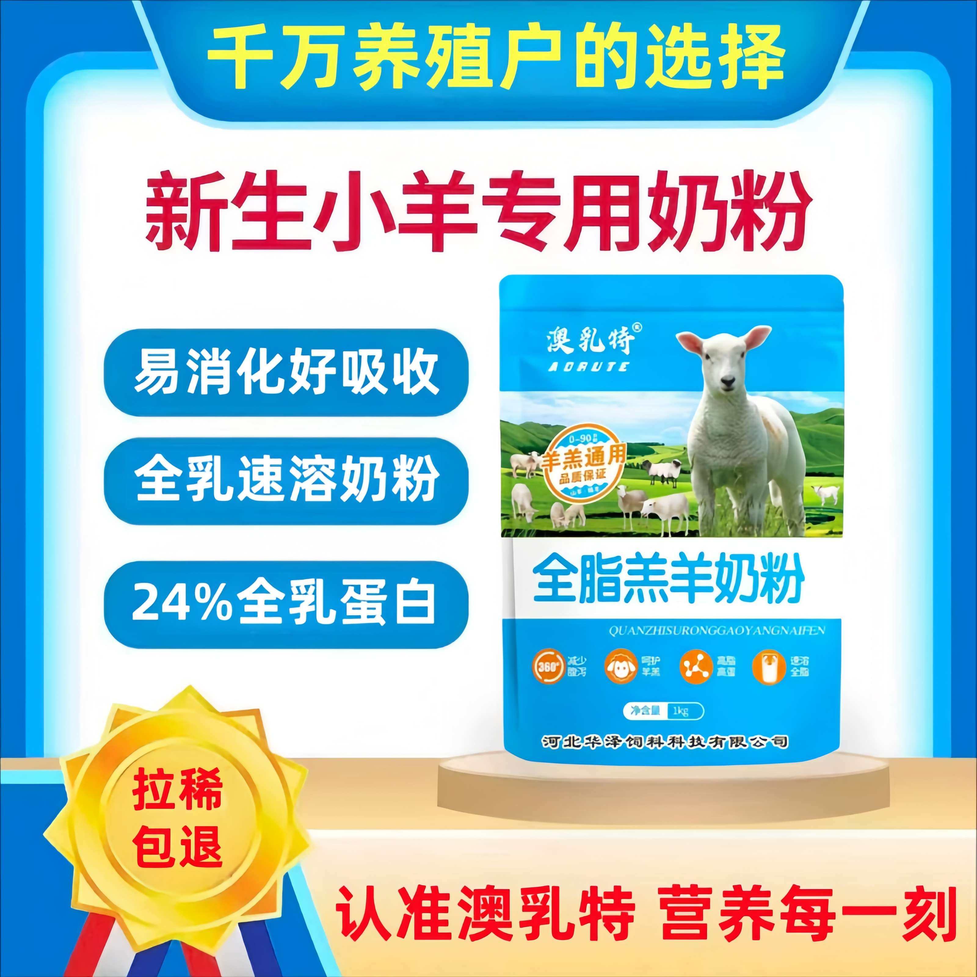 澳乳特羔羊奶粉羊仔奶粉兽用新生小羊吃的奶粉代乳粉速溶全脂奶粉