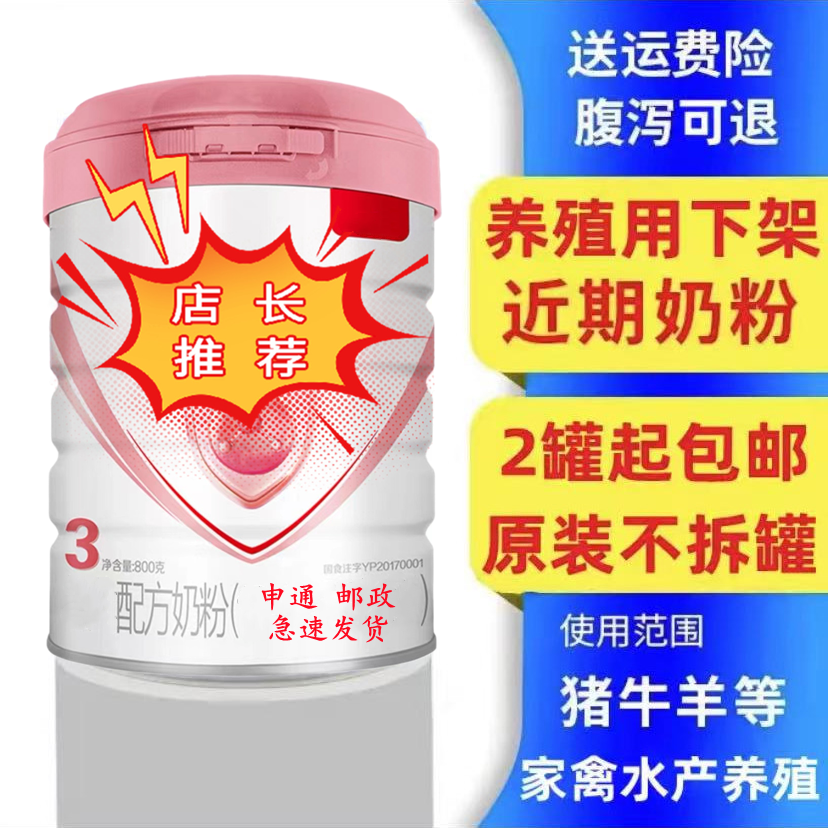 临期罐装奶粉特价清仓养殖兽用