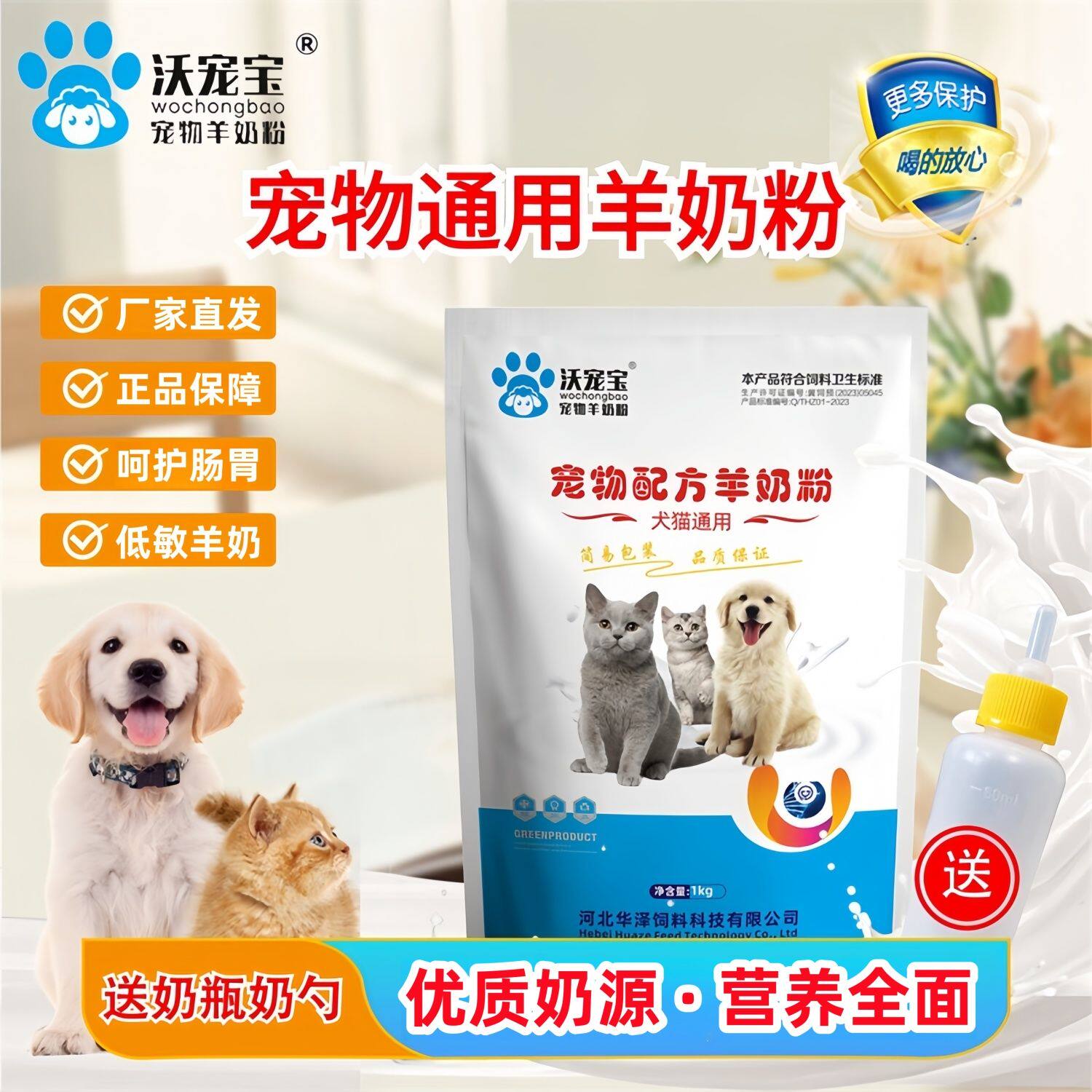 沃宠宝宠物羊奶粉初生小狗小猫小兔喝的专用羊奶粉兽用代乳粉包邮