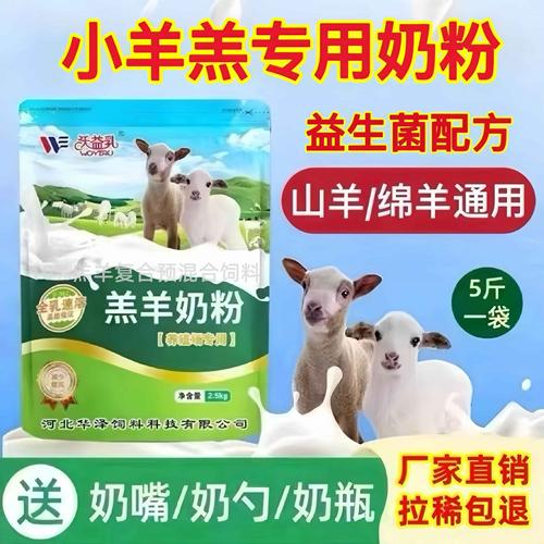 沃益乳羔羊奶粉全乳速溶拉稀包退