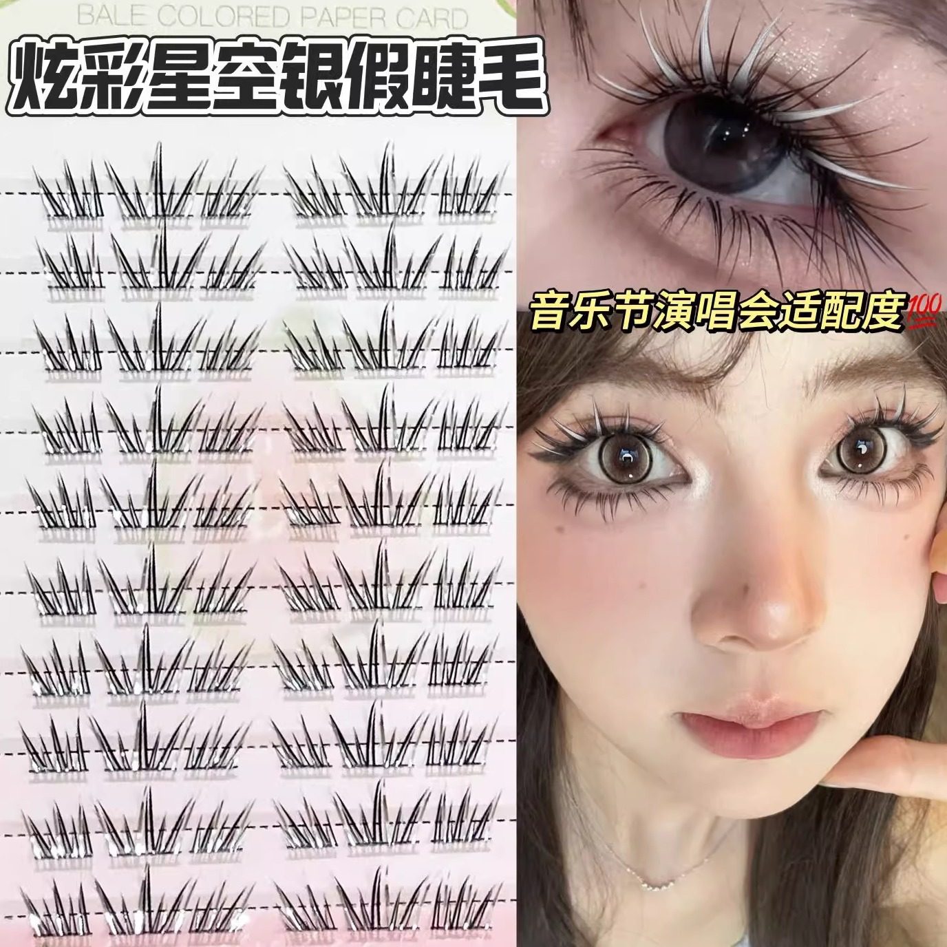 炫彩星空银假睫毛彩色自然纯欲单簇分段上镜自粘眼睫毛~HERORANGE,彩妆/香水/美妆工具,假睫毛,淘宝优惠券,粉丝福利购,淘宝优惠卷