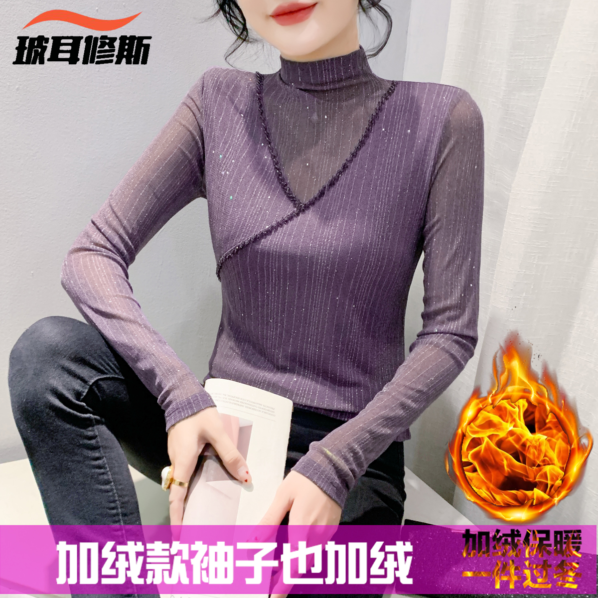 秋冬高级感半高领加绒加厚打底衫