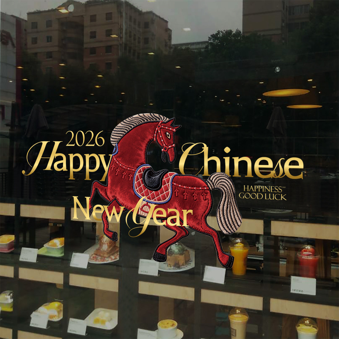 新春玻璃贴窗花布置2026布艺马年静电贴场景橱窗装扮春节过年窗贴,节庆用品/礼品,节日装扮用品,淘宝优惠券,粉丝福利购,淘宝优惠卷