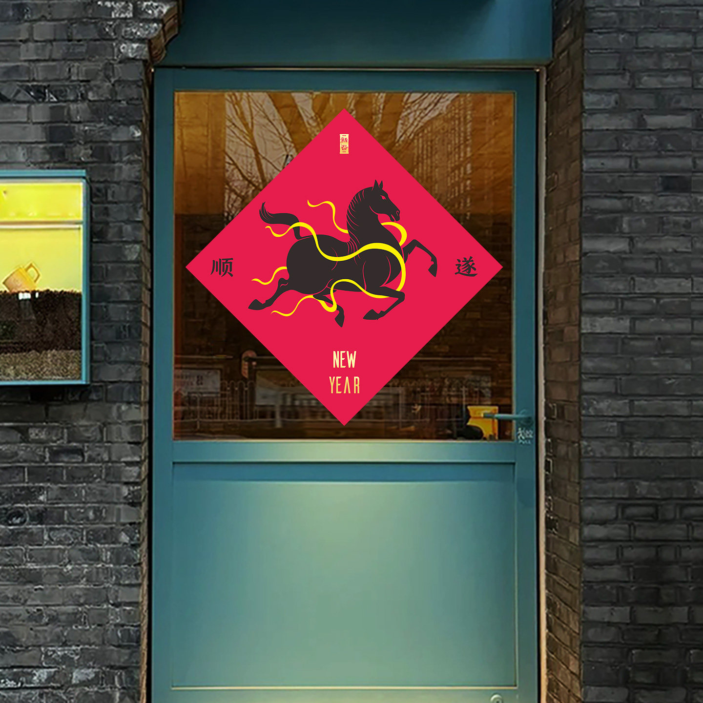 2026新年创意马年静电贴玻璃门贴纸福字贴春节橱窗布置场景窗花贴,节庆用品/礼品,福字/窗花/窗贴,淘宝优惠券,粉丝福利购,淘宝优惠卷