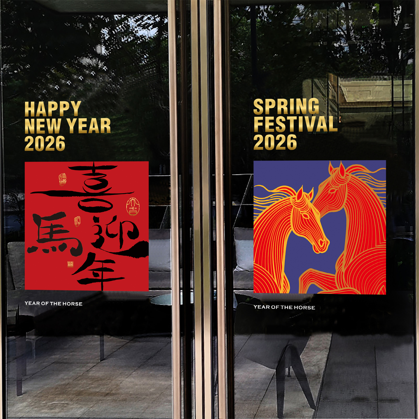熹迎马年窗户贴纸2026新年玻璃门
