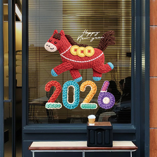 创意卡通金币马年玻璃贴场景布置橱窗2026新年彩色针织窗花静电贴