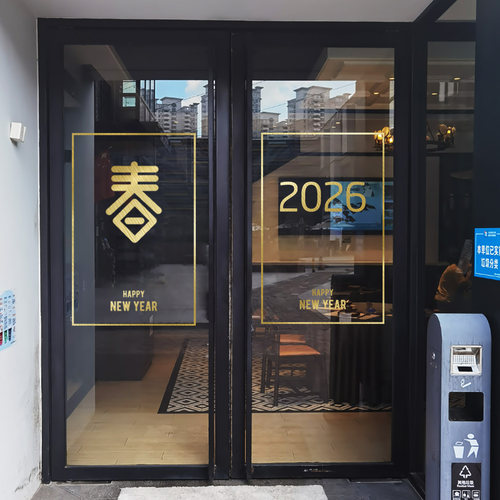 2026春节新年简约玻璃贴纸