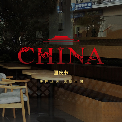 国庆节装饰氛围中式窗花布置场景