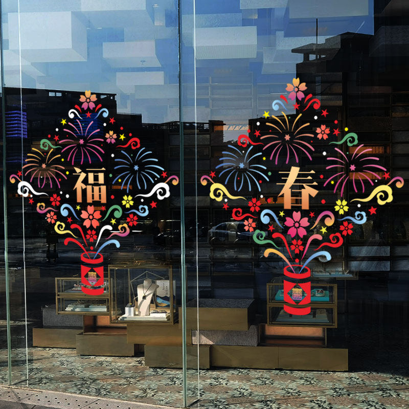 新年创意福字烟花玻璃贴纸春节橱窗玻璃门喜庆氛围静电贴窗花贴