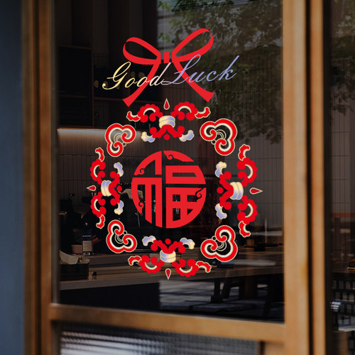 春节福字中式橱窗装饰玻璃贴纸