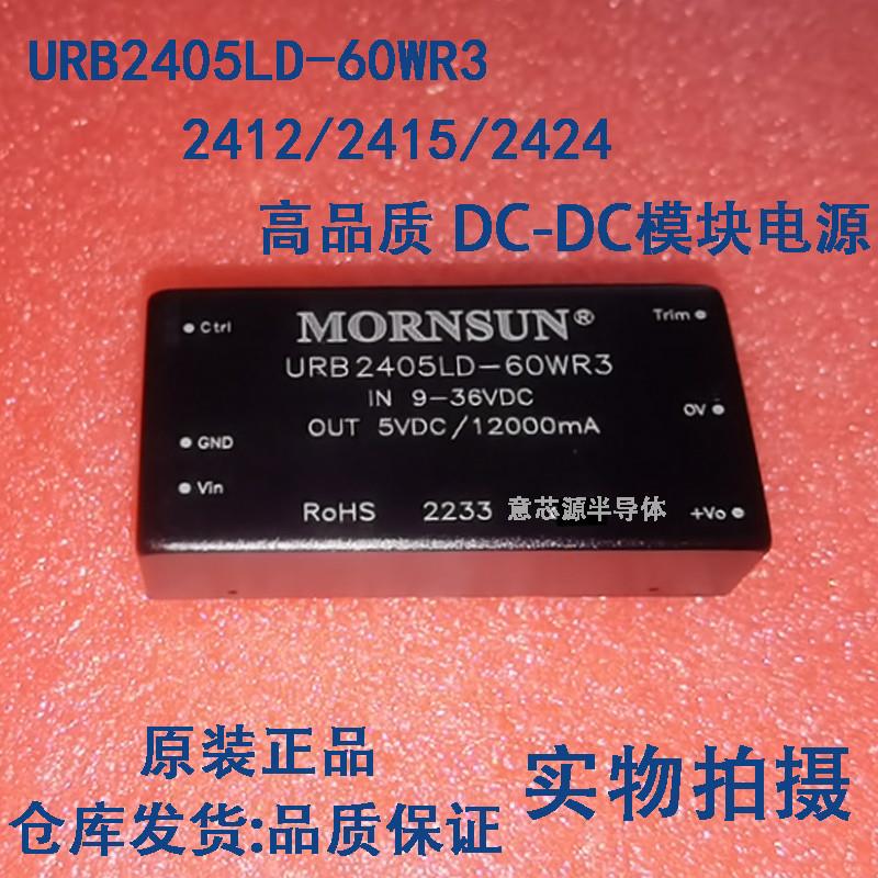 全新 URB2405LD-60WR3/2412/2415/2424 60W高品质DC-DC开关电源