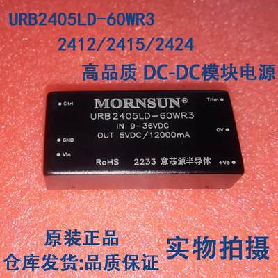 全新 URB2405LD-60WR3/2412/2415/2424 60W 高品质DC-DC开关电源