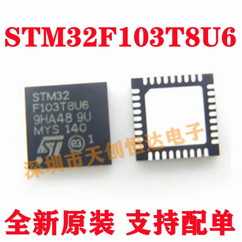 原装正品STM32F103T8U6 VFQFPN-36 ARM CortexM3 32位微控制器MCU