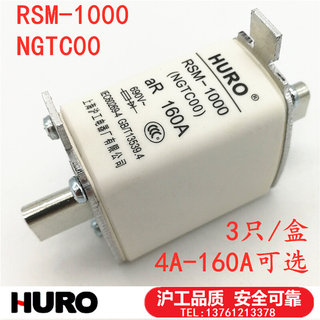 HURO沪工熔断器RSM-1000 NGTC00 160A140A125A100A80A63A50A 690V