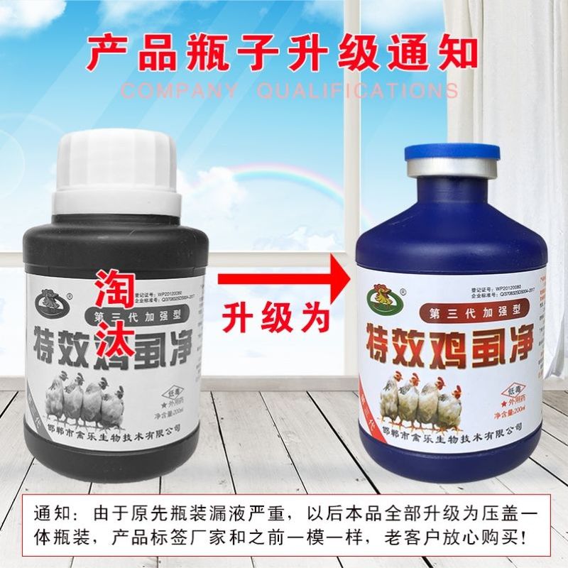 灭鸡虱子药鸡虱净特效家禽体外驱虫杀虫喷雾鸡用螨虫跳蚤蛋鸡可用