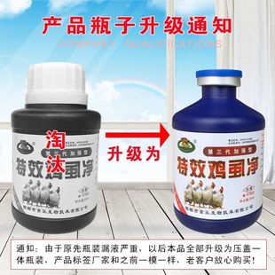 灭鸡虱子药鸡虱净特效家禽体外驱虫杀虫喷雾鸡用螨虫跳蚤蛋鸡可用