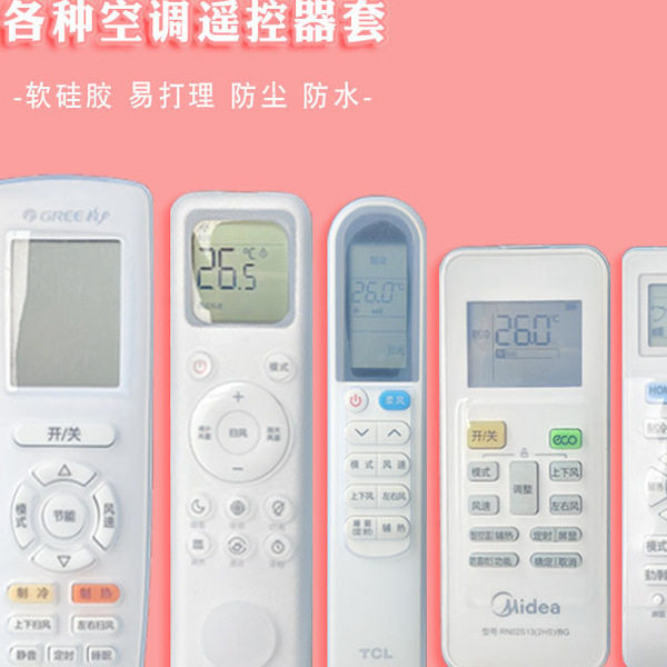 适用格力空调遥控器保护套防尘罩 美的高清软硅胶套透明防水防摔