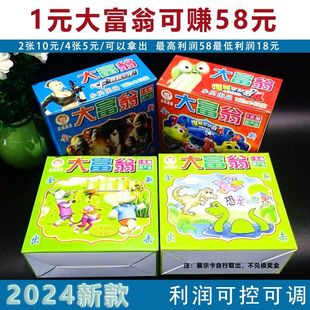 1元大富翁抽奖奖券手撕拉开卡摆摊超市学生玩具抽奖卡魔术卡奖票