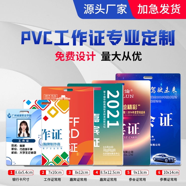 定制pvc胸卡工作证代表证嘉宾证