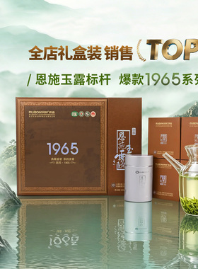 2026新茶润邦恩施玉露1965书盒明前特级高山含硒蒸青绿茶高端礼盒