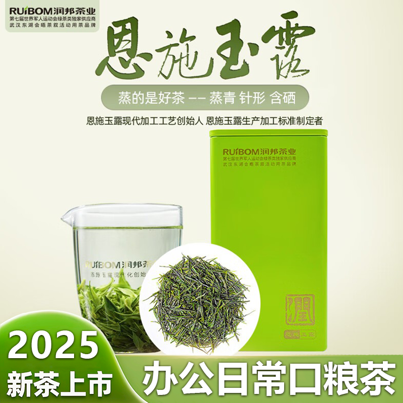 恩施玉露简爱2025年新茶口粮茶