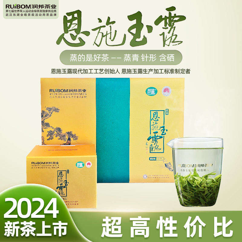 润邦茶业2024年新茶恩施玉露金风书盒蒸青绿茶高性价比礼盒200g 茶 特色产区绿茶 原图主图