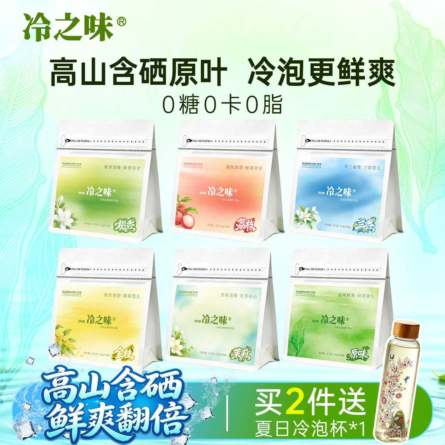 冷之味冷萃蒸青原叶冷泡茶0糖0卡茉莉花香果香多口味夏日清爽茶包
