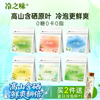 冷之味冷萃绿茶原叶冷泡茶0糖0卡夏季清凉解暑茶包下单就送冷泡杯