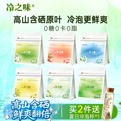 冷之味冷萃绿茶原叶冷泡茶0糖0卡夏季清凉解暑茶包下单就送冷泡杯