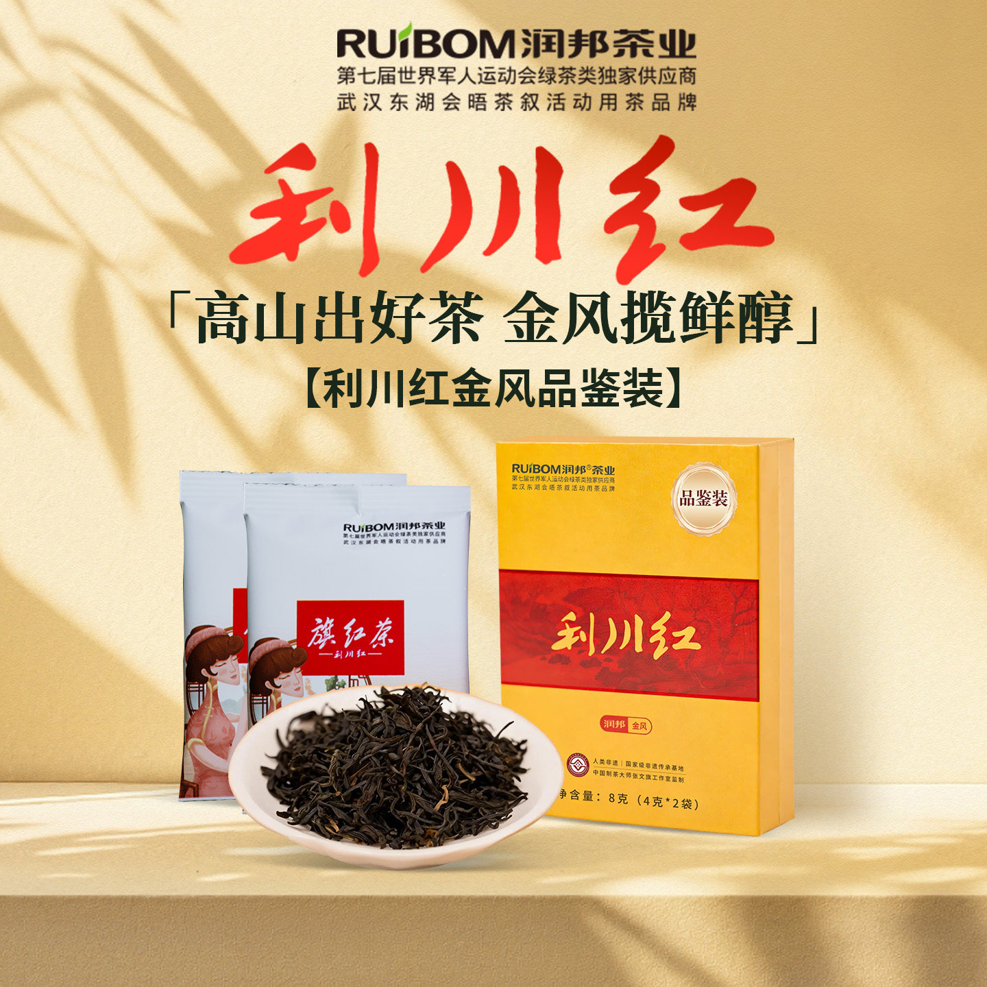 【品鉴装】利川红红茶特级试喝
