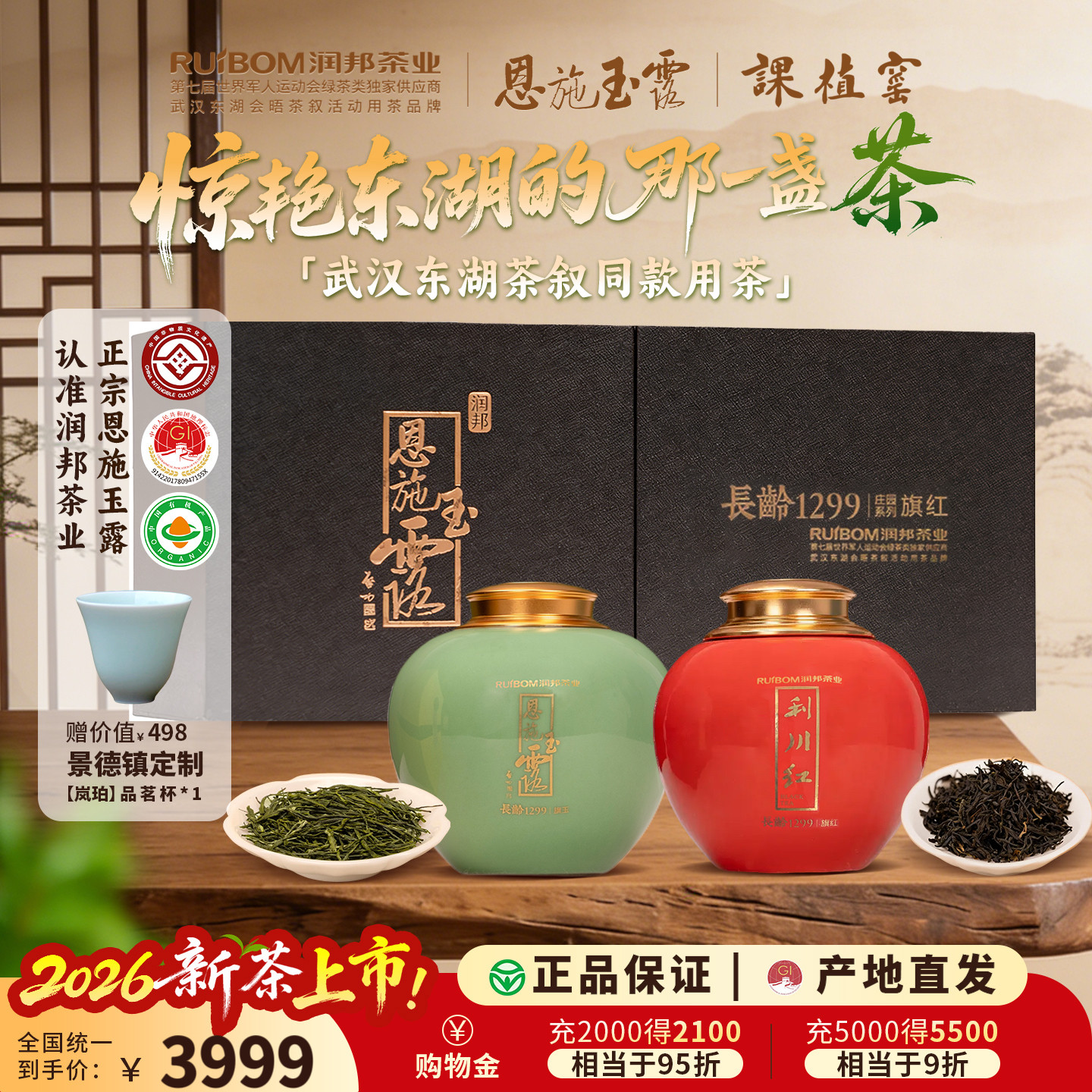 湖北武汉东湖茶叙用茶恩施玉露
