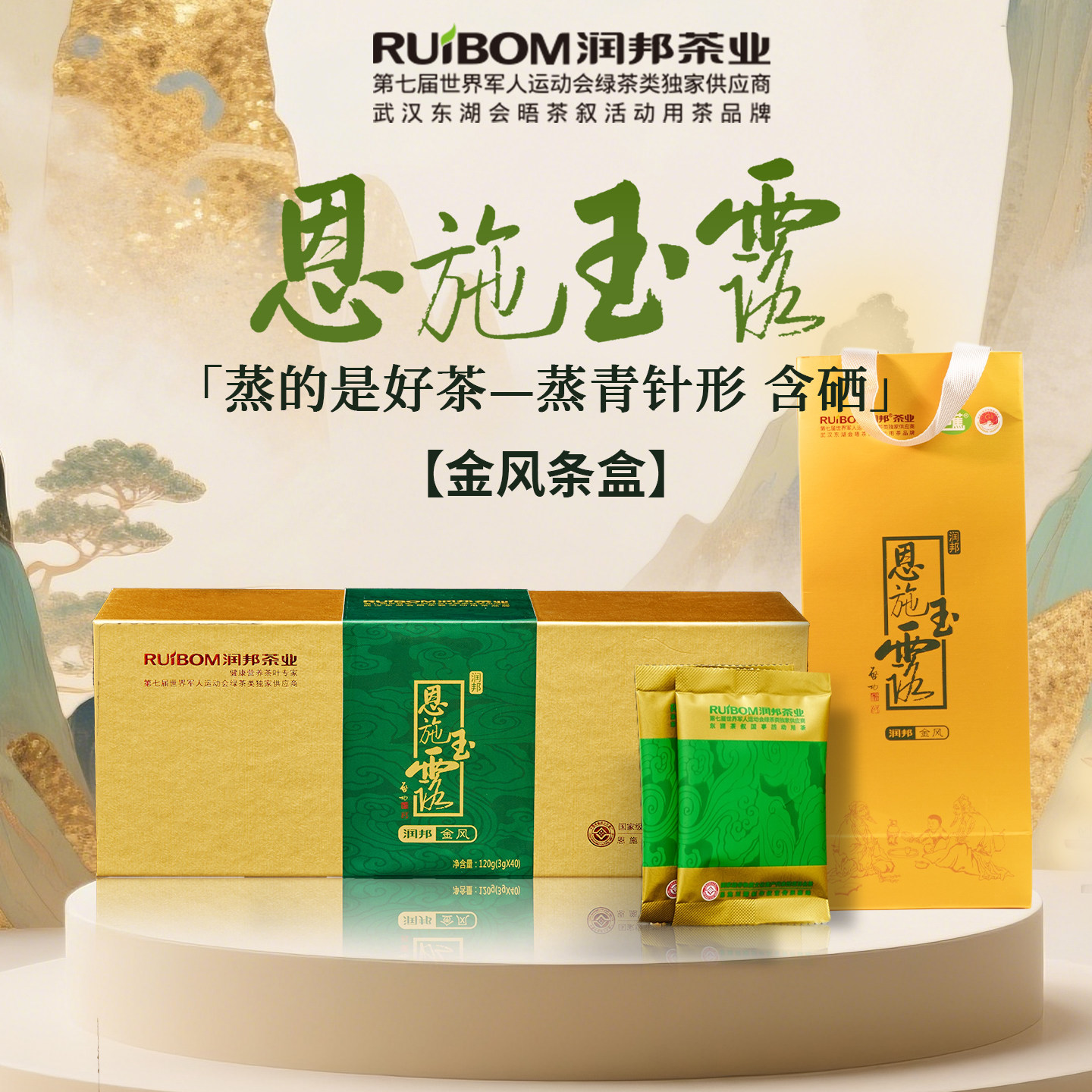 2026新茶润邦茶业恩施玉露金风条盒高山含硒蒸青绿茶送礼伴手礼盒