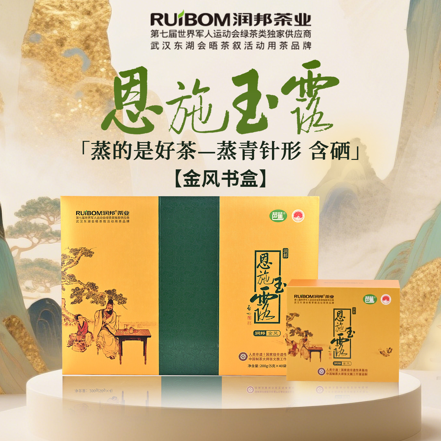 2026新茶润邦茶业恩施玉露金风书盒高山含硒一级蒸青绿茶高端礼盒