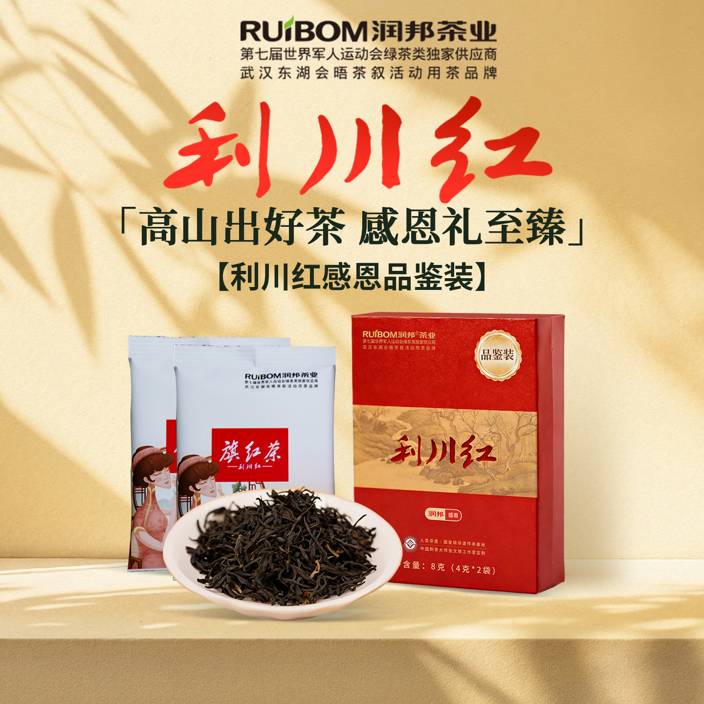 品鉴装利川红特级高山含硒红茶
