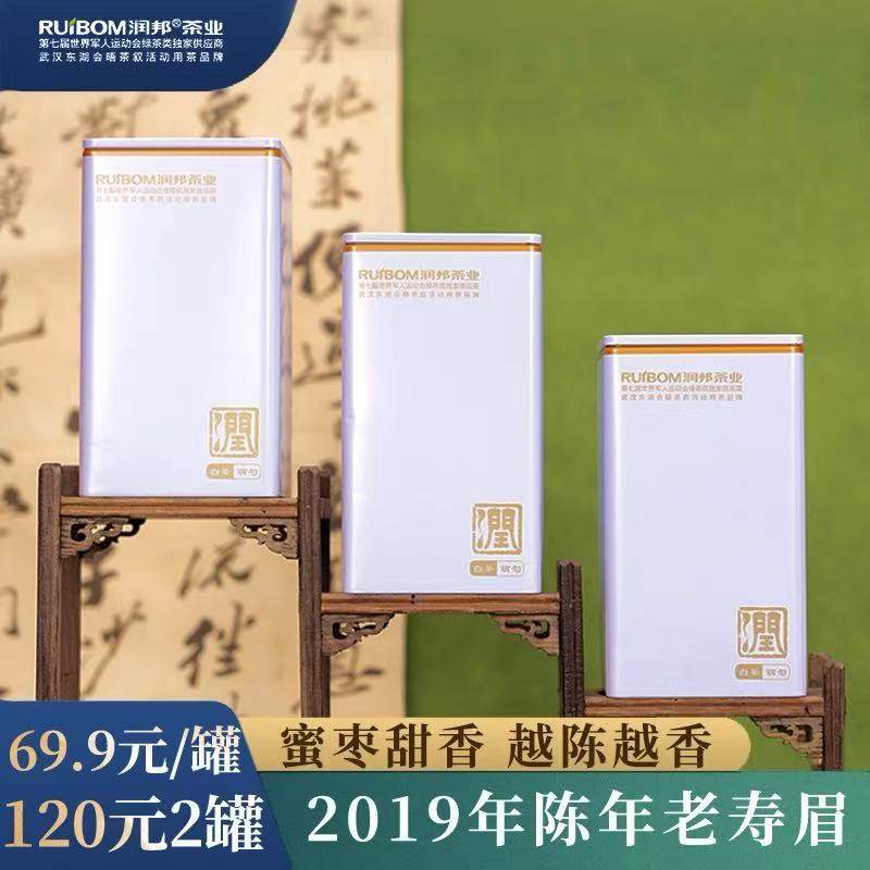 【120元2罐】润邦茶业2021恩施硒茶老白茶寿眉45克罐装,茶,贡眉,淘宝优惠券,粉丝福利购,淘宝优惠卷