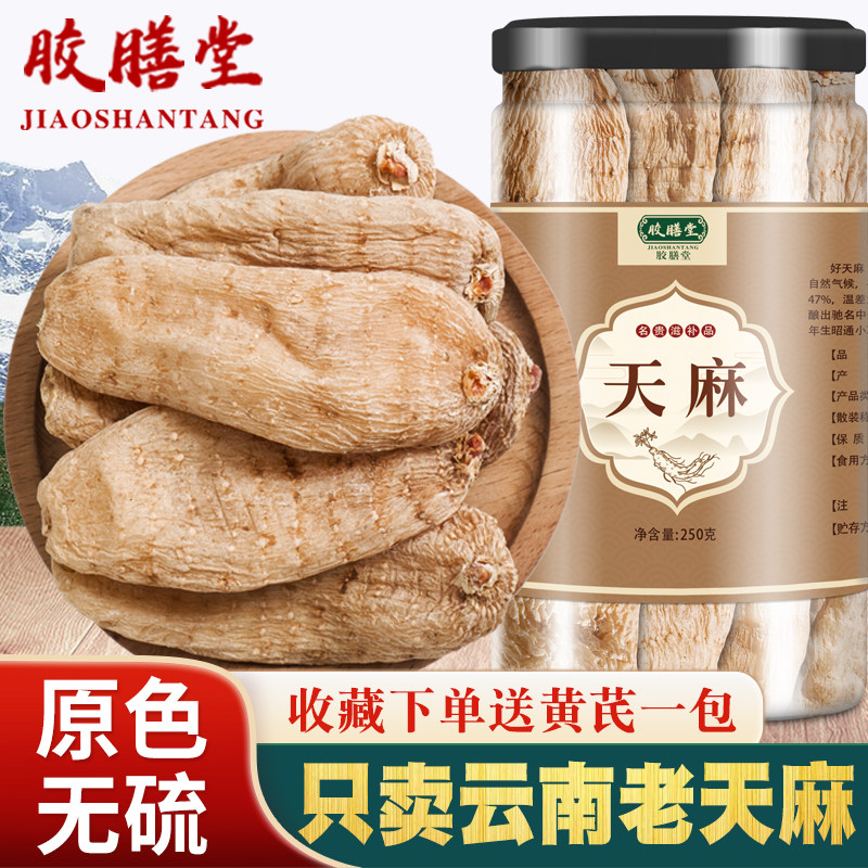 云南昭通天麻500g正品干货中药材新鲜非特级野生代切片磨天麻粉片