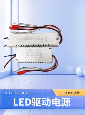 LED吸顶灯三色变光驱动电源双色灯带三段变光驱动器吊灯配件电源