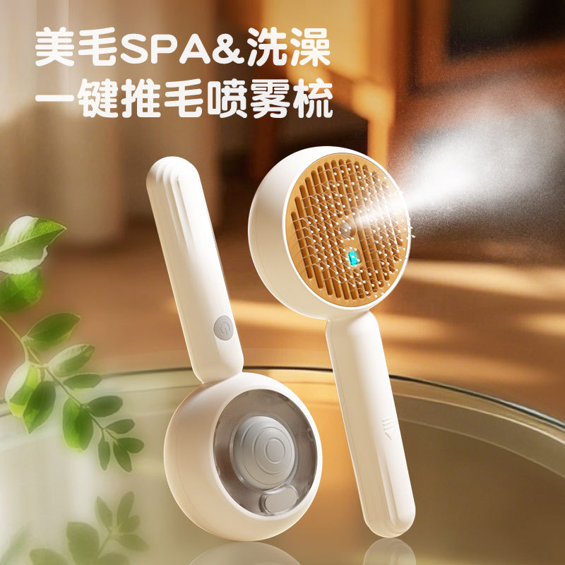 猫咪梳子宠物排梳蓝光杀菌喷雾