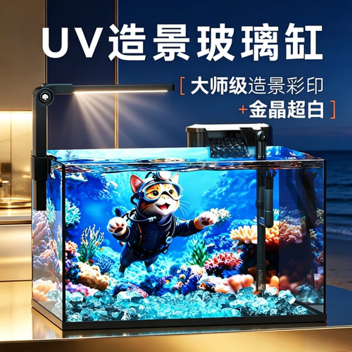 金晶超白高透UV造景桌面鱼缸